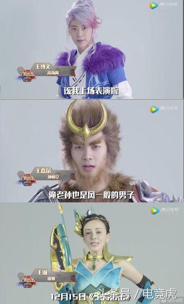 真人版王者荣耀今日上线 众明星cos网友直呼辣眼睛!