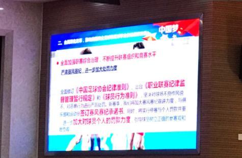 足协:3年实现俱乐部名称中性化 加大对球员个