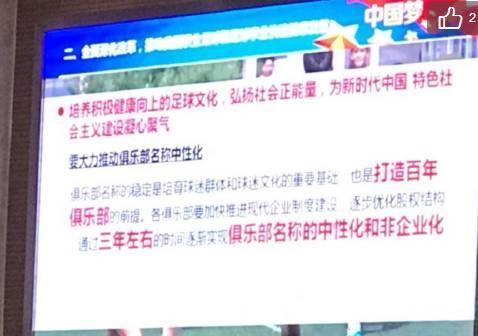 足协:3年实现俱乐部名称中性化 加大对球员个