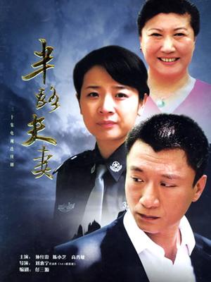 Chinese TV - 半路夫妻