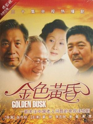 Chinese TV - 金色黄昏