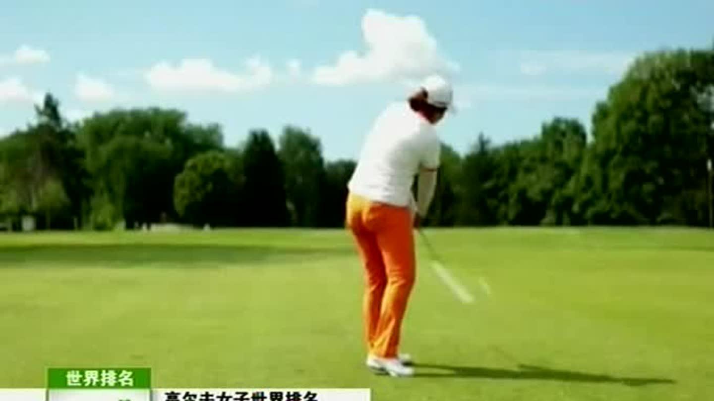 朴仁妃居首 中国球员3位挺进排名前200-天天高尔夫