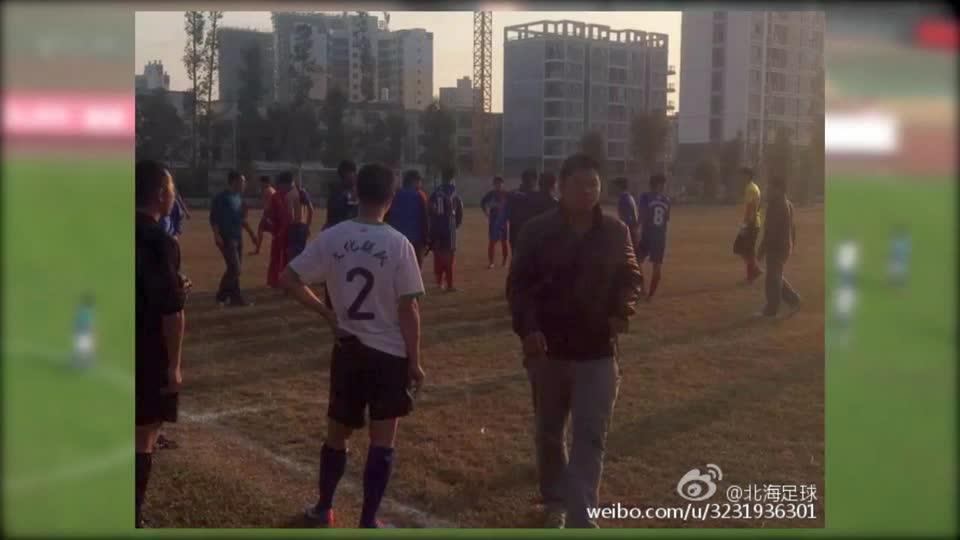 曝U18足球赛群殴事件 一场斗殴60多人上场-乐