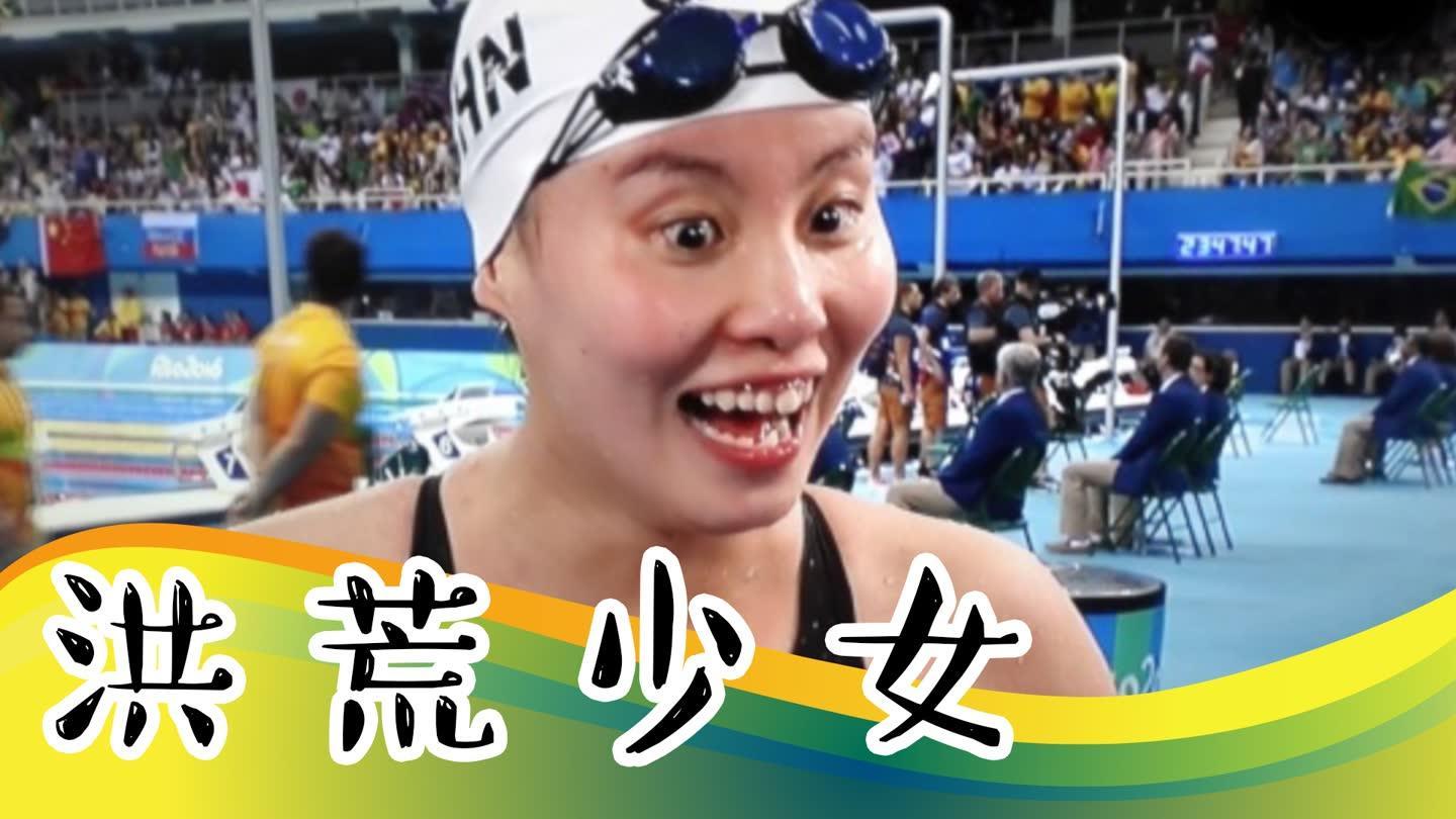 洪荒少女傅园慧 表情包女王让你隔着屏幕笑