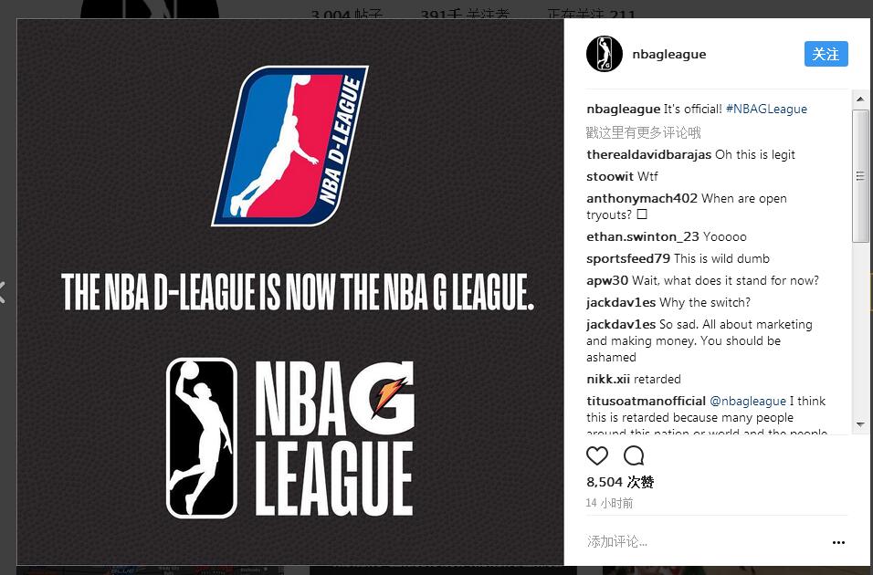 官方消息!NBA发展联盟今日正式更名为G-