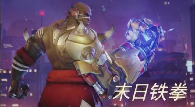 守望先锋末日铁拳登场 死神查莉娅增强 新的亮眼内容