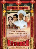 春风得意梅陇镇