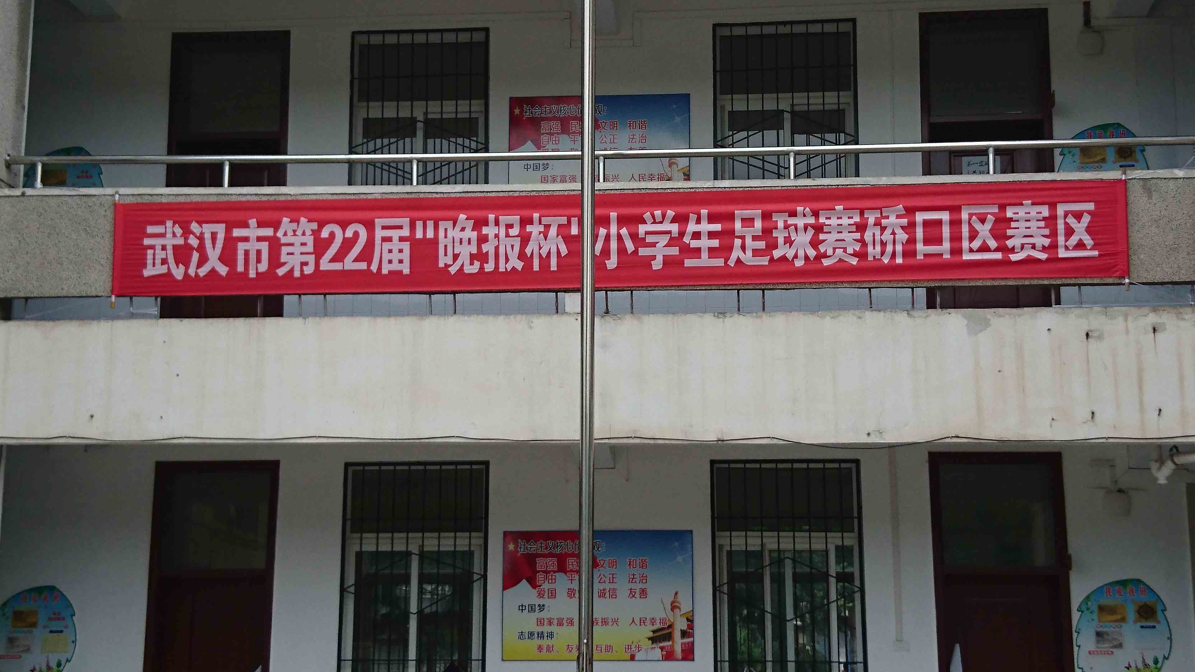 武汉市第22届晚报杯小学生足球赛硚口赛区启
