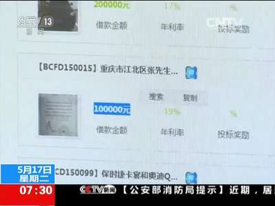 [视频]重庆：警方破获一起P2P非法吸收存款案