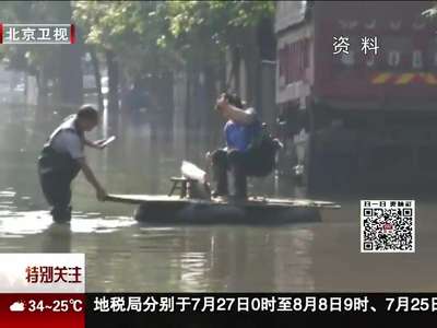 [视频]民政部发布会：今年各类灾害造成人员伤亡及经济损失明显偏重