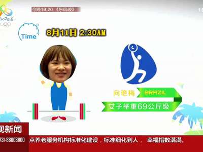 奥运湘军观战指南