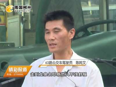 郴州：公交司机驾驶途中身体不适 忍痛停车保障乘客安全