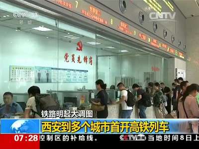 [视频]铁路大调图 高铁出行更便捷
