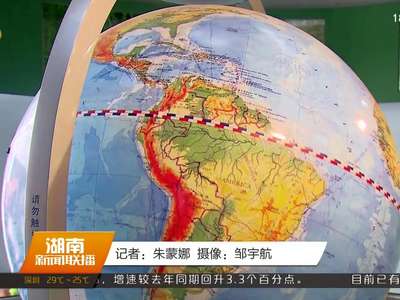 庆中秋：湖南省科技馆上演欢乐科学节