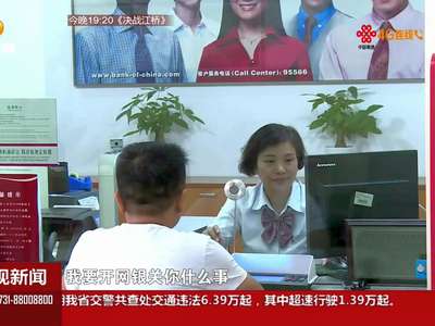 机警识破骗局 苦劝客户避免受骗