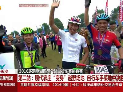 2016环洞庭湖国际公路自行车赛热身赛