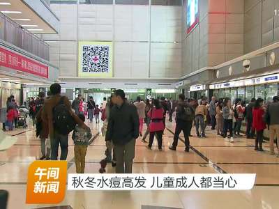 秋冬水痘高发 儿童成人都当心