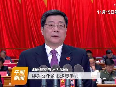 解读报告：“文化强省”