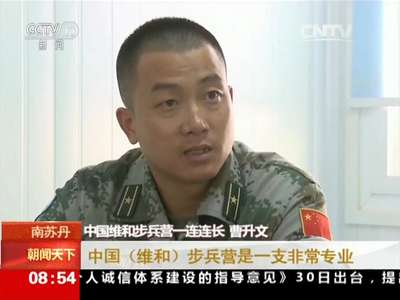 [视频]世界回眸·2016 重返南苏丹：中国维和力量成长