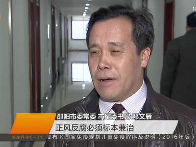 热议：以从严管党治党保障富饶美丽幸福新湖南建设