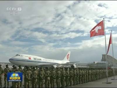 [视频]习近平主席访问瑞士 出席世界经济论坛2017年年会并访问在瑞士的国际组织成果丰硕