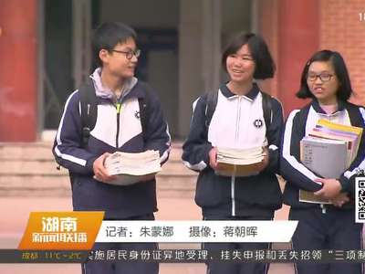 长沙芙蓉区区属公办普通高中学生今年起免费入学