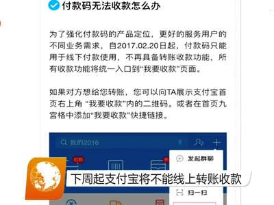 20日起支付宝将不能线上转账收款