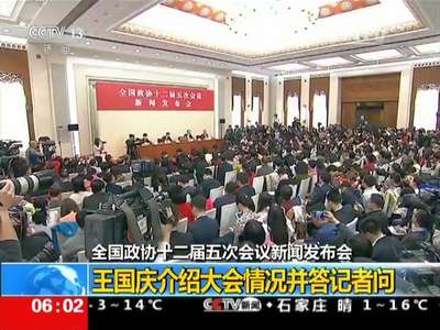 [视频]全国政协十二届五次会议新闻发布会 王国庆介绍大会情况并答记者问