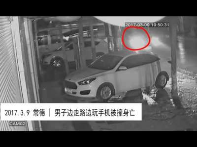 [视频]监拍湖南常德一男子玩手机被撞身亡