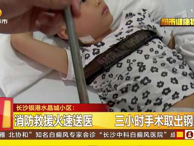 爬树摘枇杷失足滑落 男童被护栏扎穿大腿