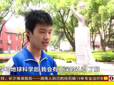 长沙15岁学霸将赴法出征地球科学奥赛