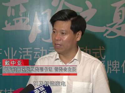 “蓝月谷之夏”产业活动季启动  5大特色平台聚焦差异化发展