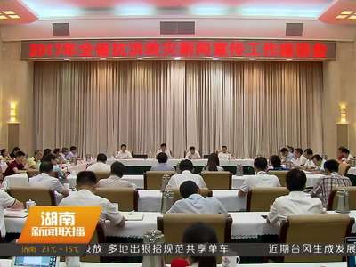 蔡振红出席全省抗洪救灾新闻宣传工作座谈会 进一步弘扬伟大抗洪精神