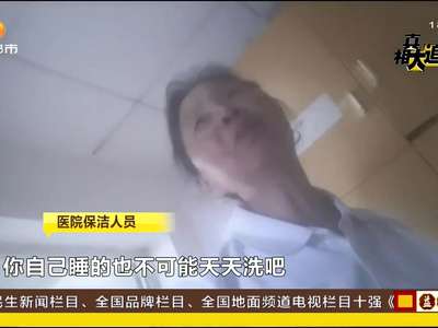 封存不洁卧具！长沙“陪护床”卫生管理大查访