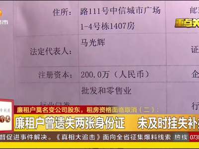 长沙54岁廉租户 名下莫名冒出贸易公司