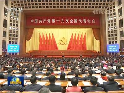 [视频]党的十九大举行预备会议 习近平主持会议