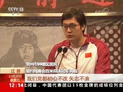 [视频] 十九大时光：新时代 新征程 百姓盛赞十九大