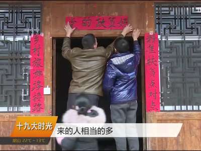 张家界永定区：“全域旅游＋X”带动1.5万人脱贫 贫困户写对联谢党恩