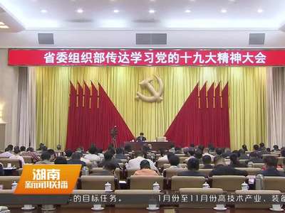 省委组织部部务会履行党风廉政建设主体责任