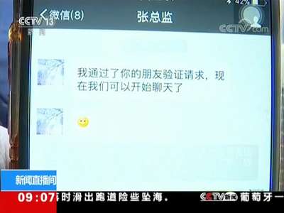 [视频]“退款”变贷款 警惕“网购退款”诈骗