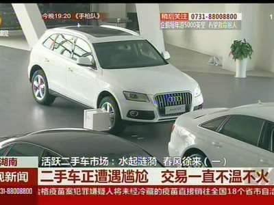 活跃二手车市场： 水起涟漪 春风徐来