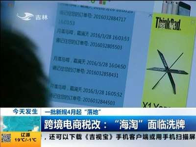 [视频]一批新规4月起“落地”