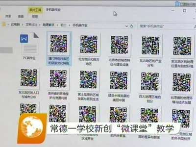 常德一学校新创“微课堂”教学