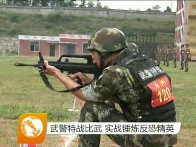 武警特战比武 实战锤炼反恐精英