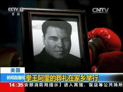 [视频]美国：拳王阿里的葬礼在家乡举行
