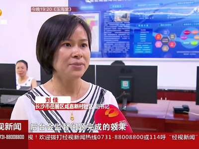 社区管理很“智慧” 大妈们都可以轻松玩转