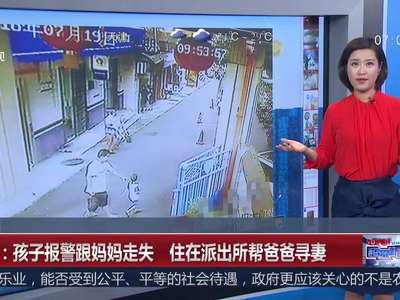 [视频]重庆：男子为找前妻100多条短信遥控俩儿谎称走失报警 