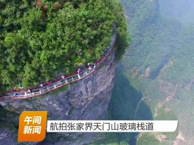 航拍张家界天门山玻璃栈道