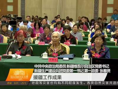 纪念“八千湘女”进疆66周年座谈会在乌鲁木齐举行