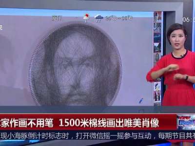 [视频]艺术家作画不用笔 1500米棉线画出唯美肖像